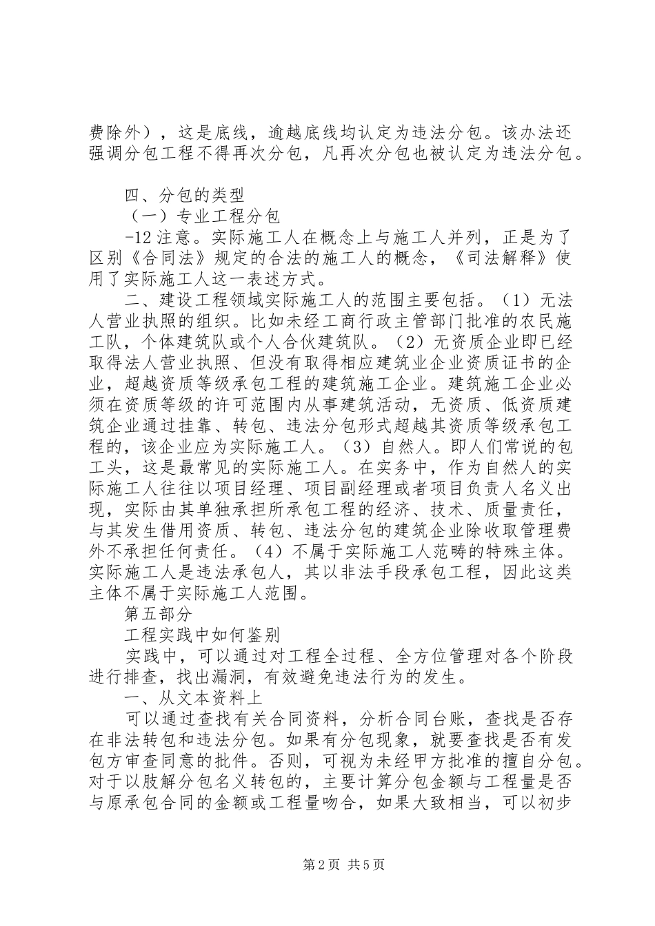 2024年建设工程分包转包的界定及处理方法_第2页