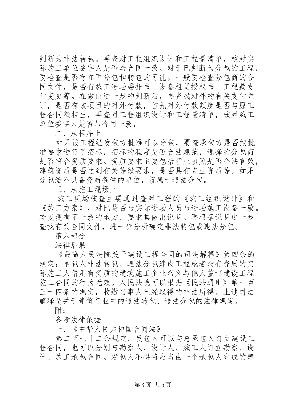 2024年建设工程分包转包的界定及处理方法_第3页