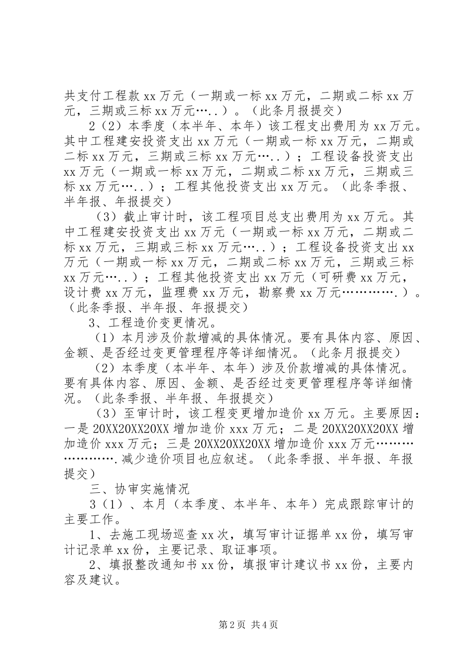 2024年建设工程跟踪审计报告_第2页