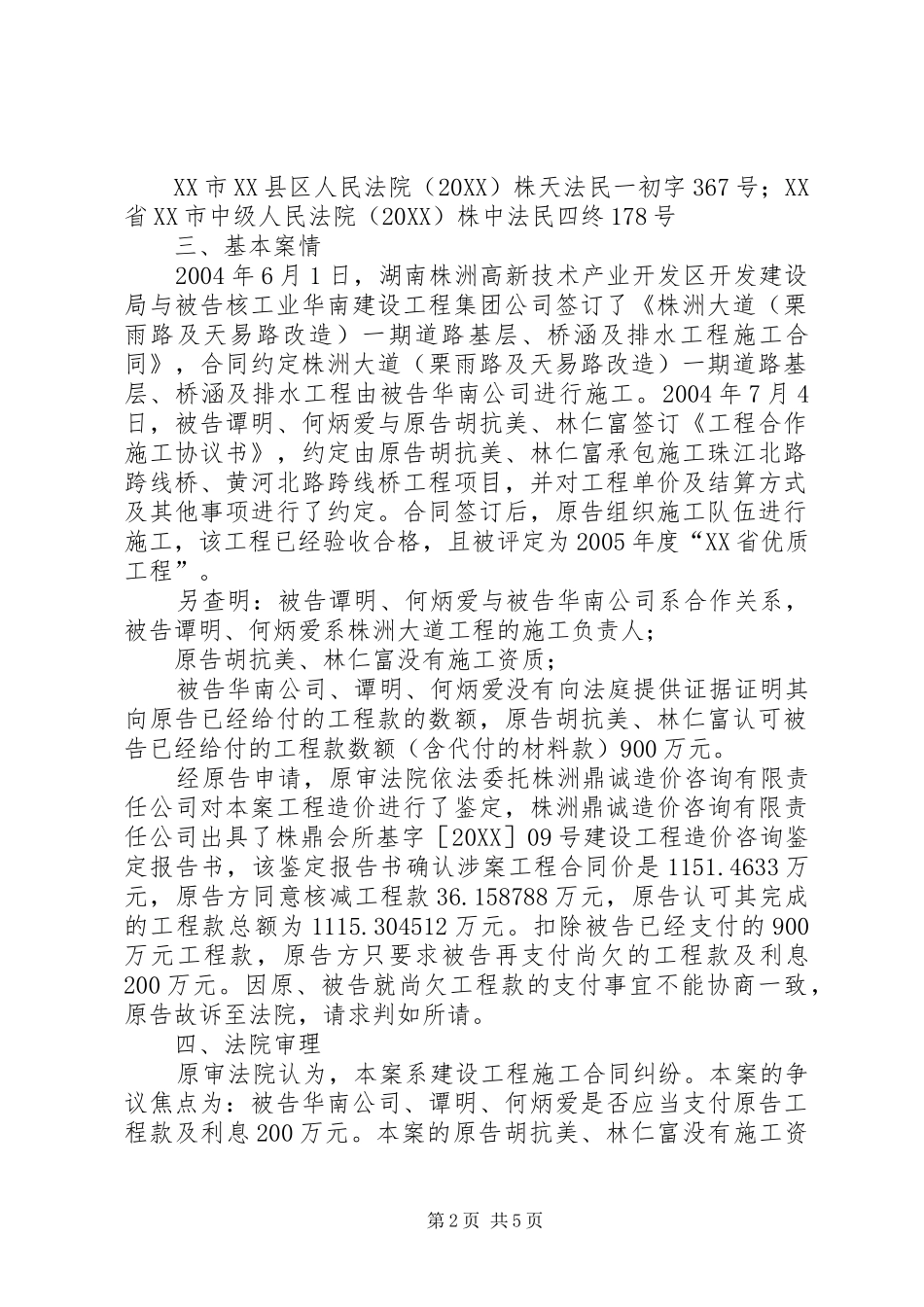 2024年建设工程合伙组织的连带赔偿责任_第2页