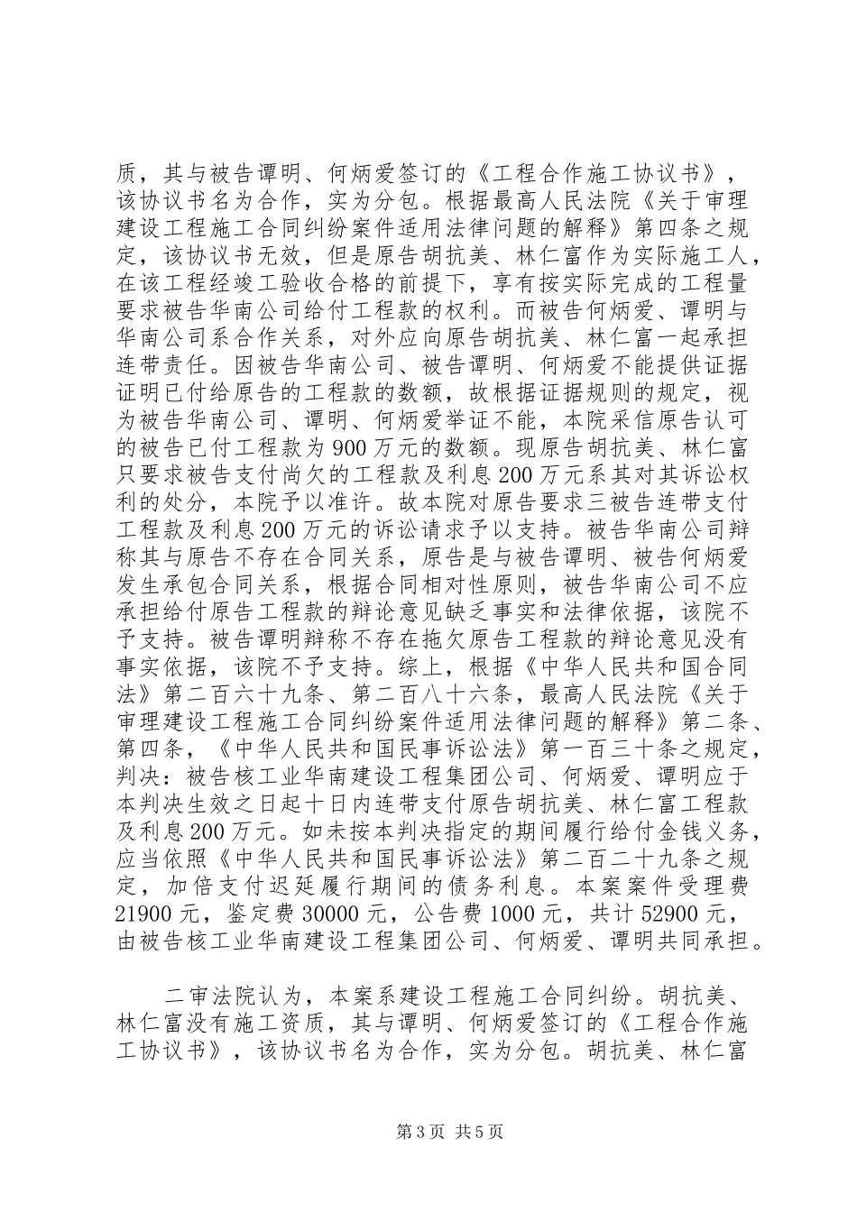 2024年建设工程合伙组织的连带赔偿责任_第3页