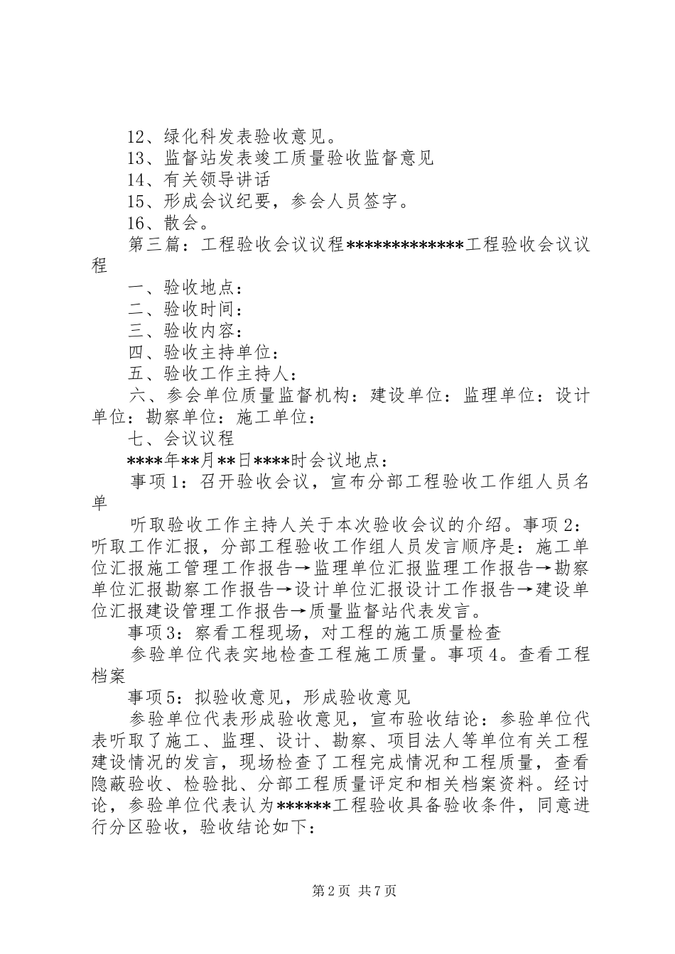 2024年建设工程会议议程_第2页