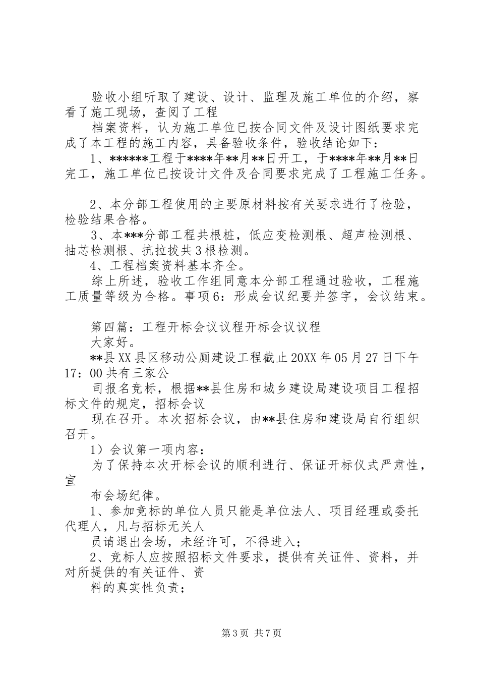 2024年建设工程会议议程_第3页