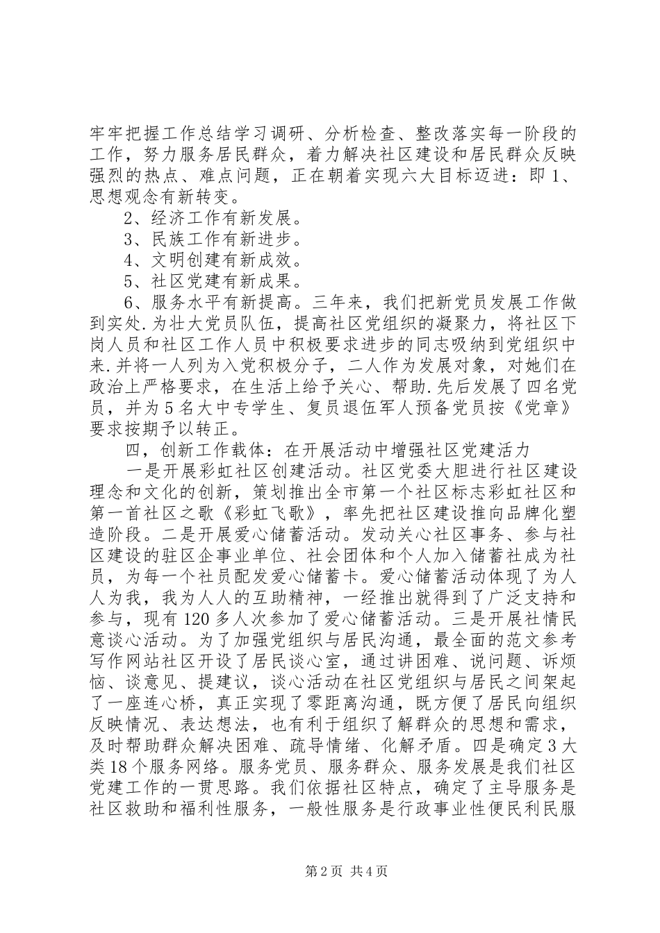 2024年单位党委换届工作报告两篇_第2页