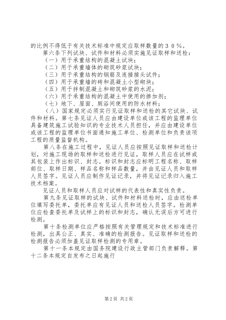 2024年建设工程见证取样送检制度_第2页