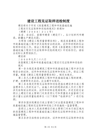 2024年建设工程见证取样送检制度