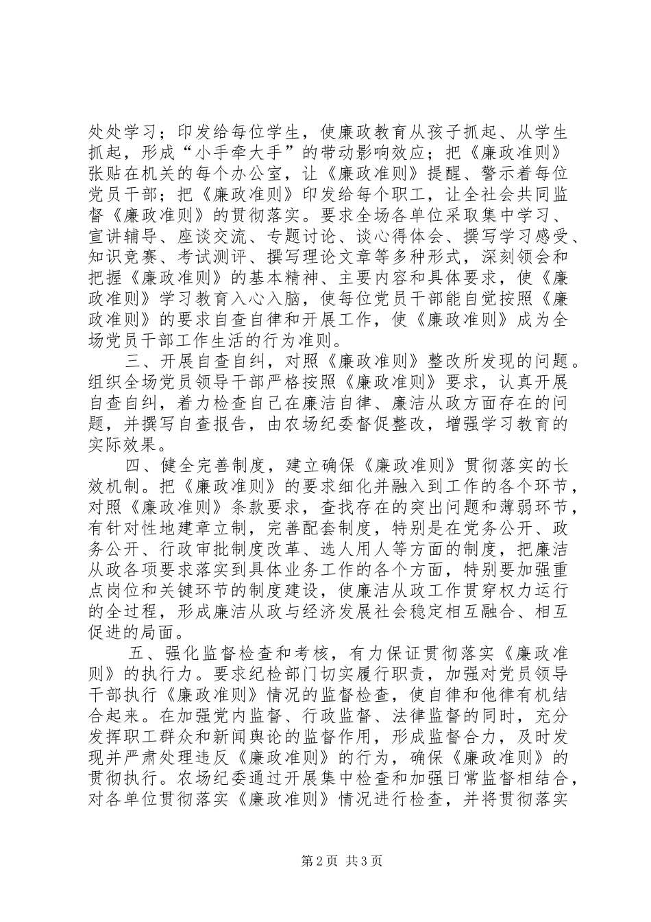 2024年单位党委廉政准则工作报告_第2页