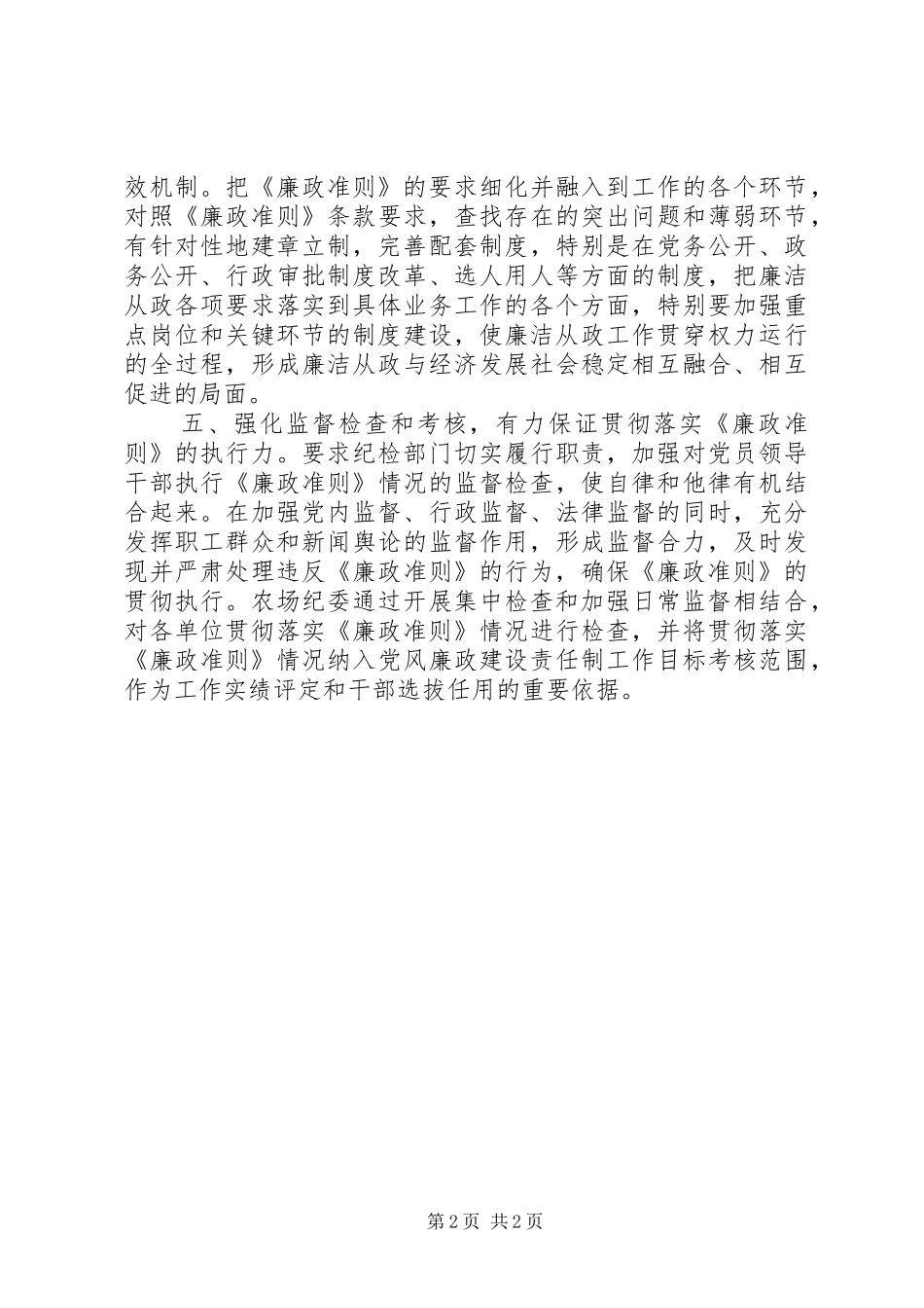 2024年单位党委廉政准则述职报告_第2页