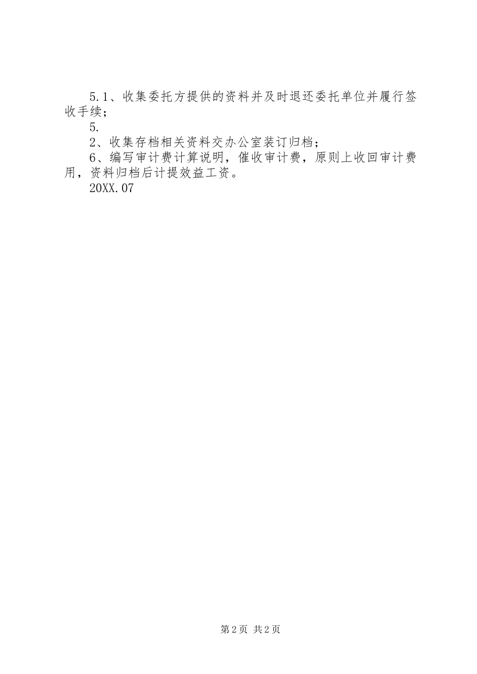 2024年建设工程竣工决算送审申请书大全_第2页