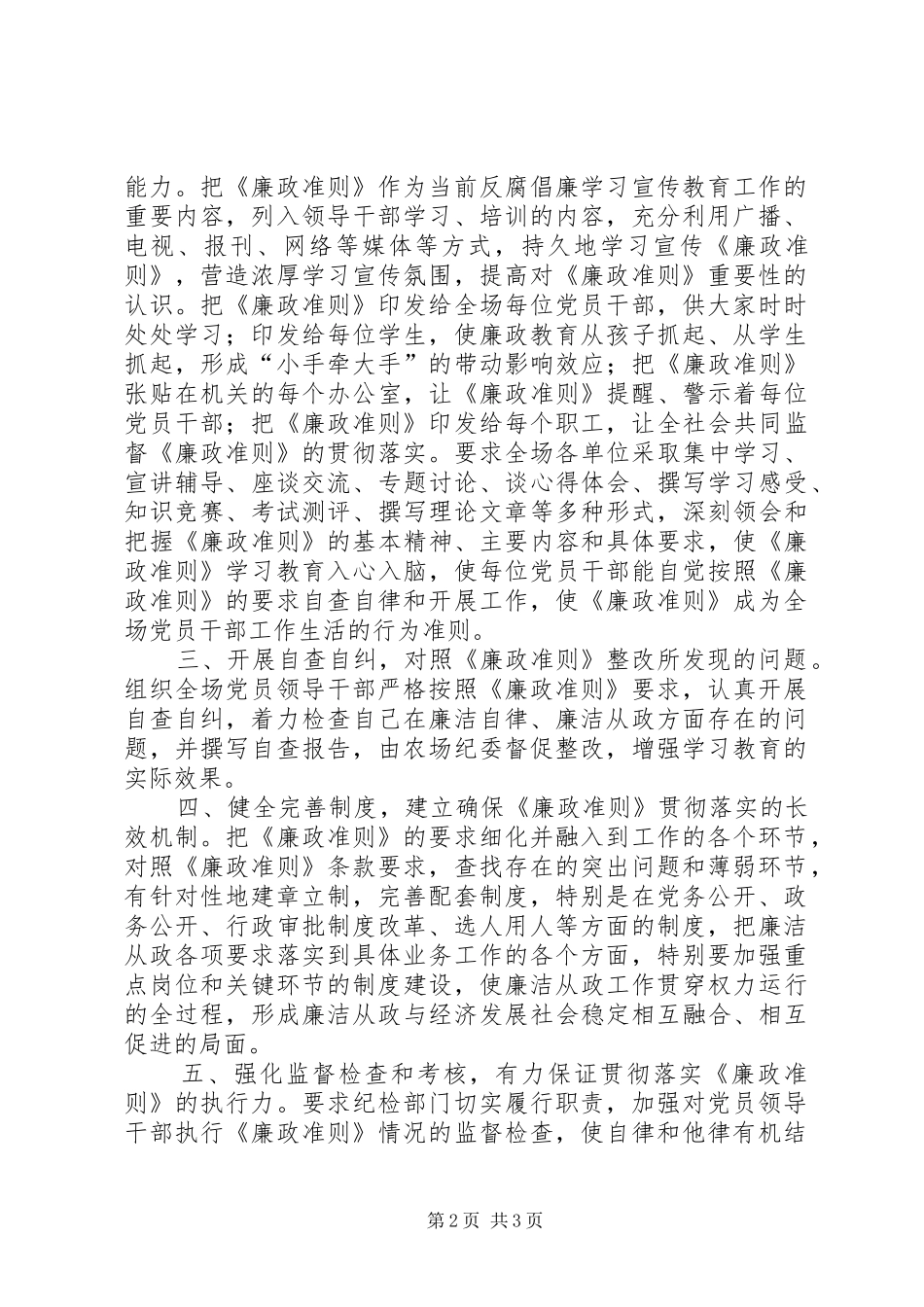 2024年单位党委落实廉政准则工作汇报_第2页