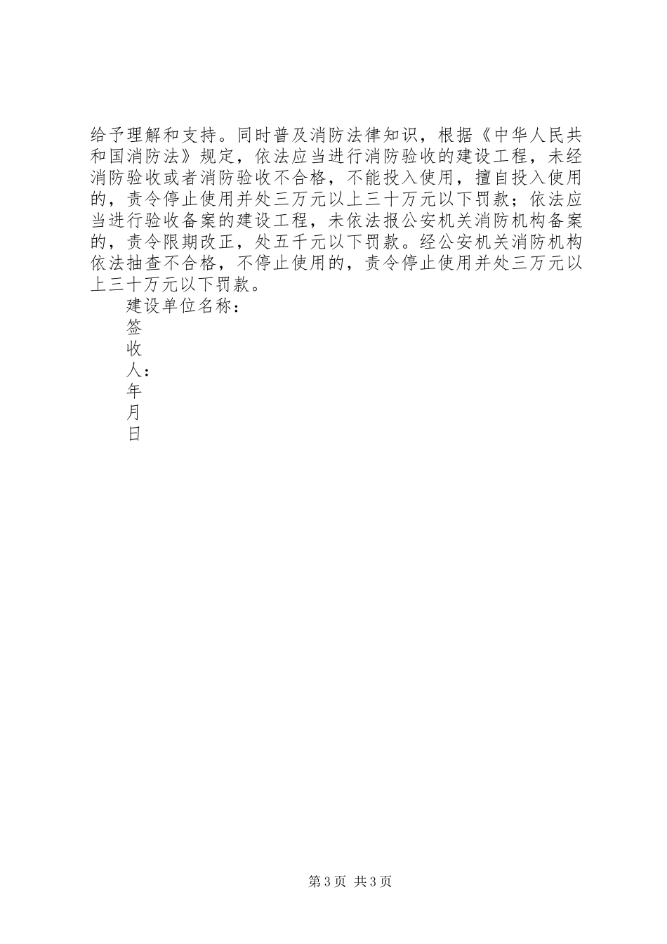 2024年建设工程竣工消防验收一次性告知书_第3页