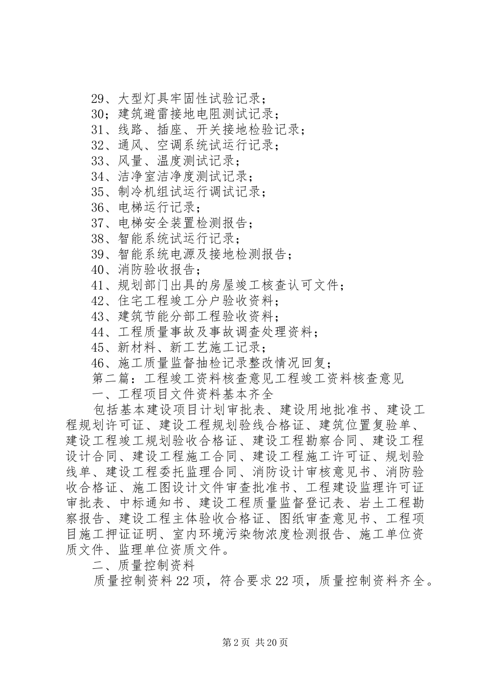 2024年建设工程竣工资料核查记录_第2页