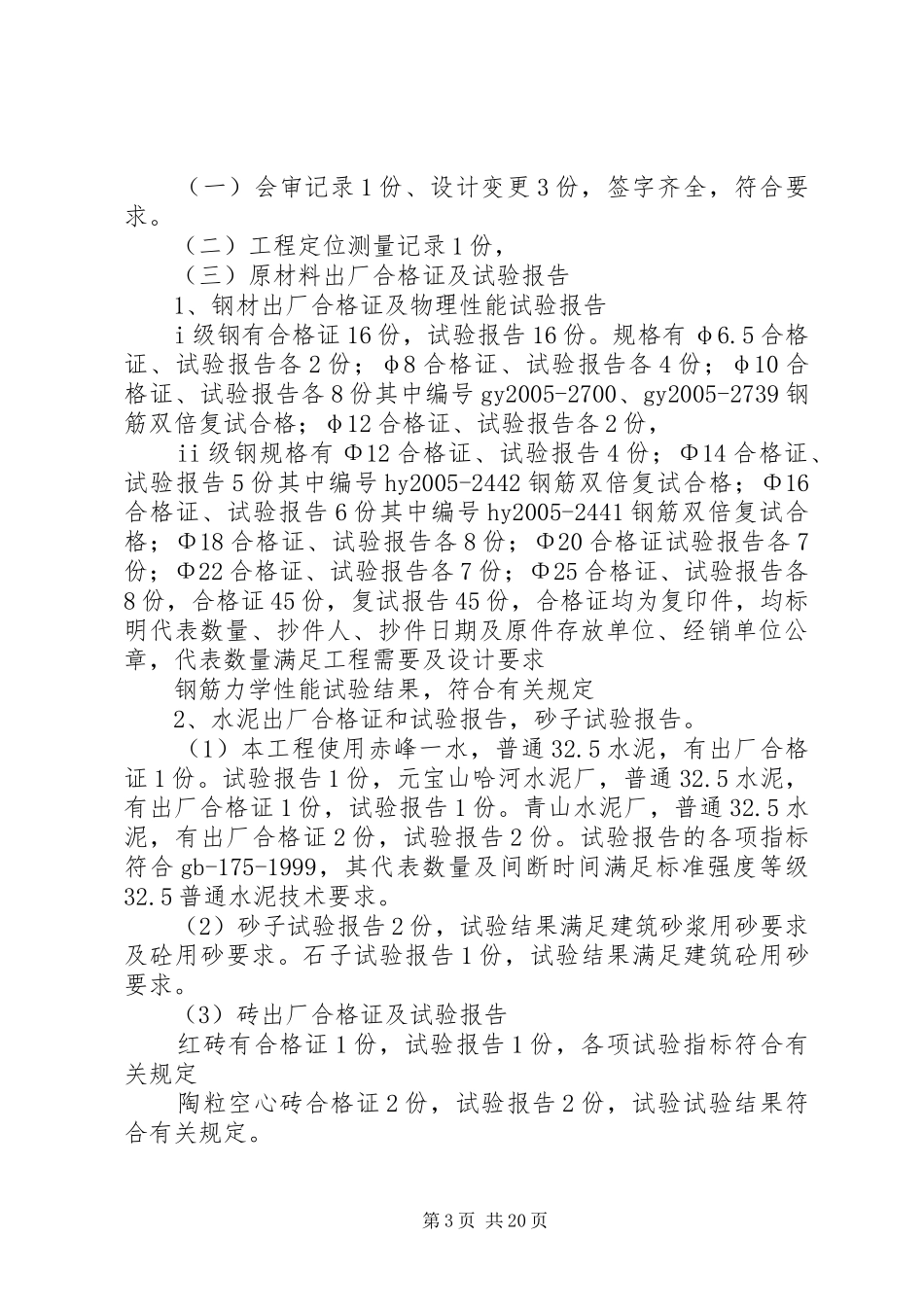 2024年建设工程竣工资料核查记录_第3页