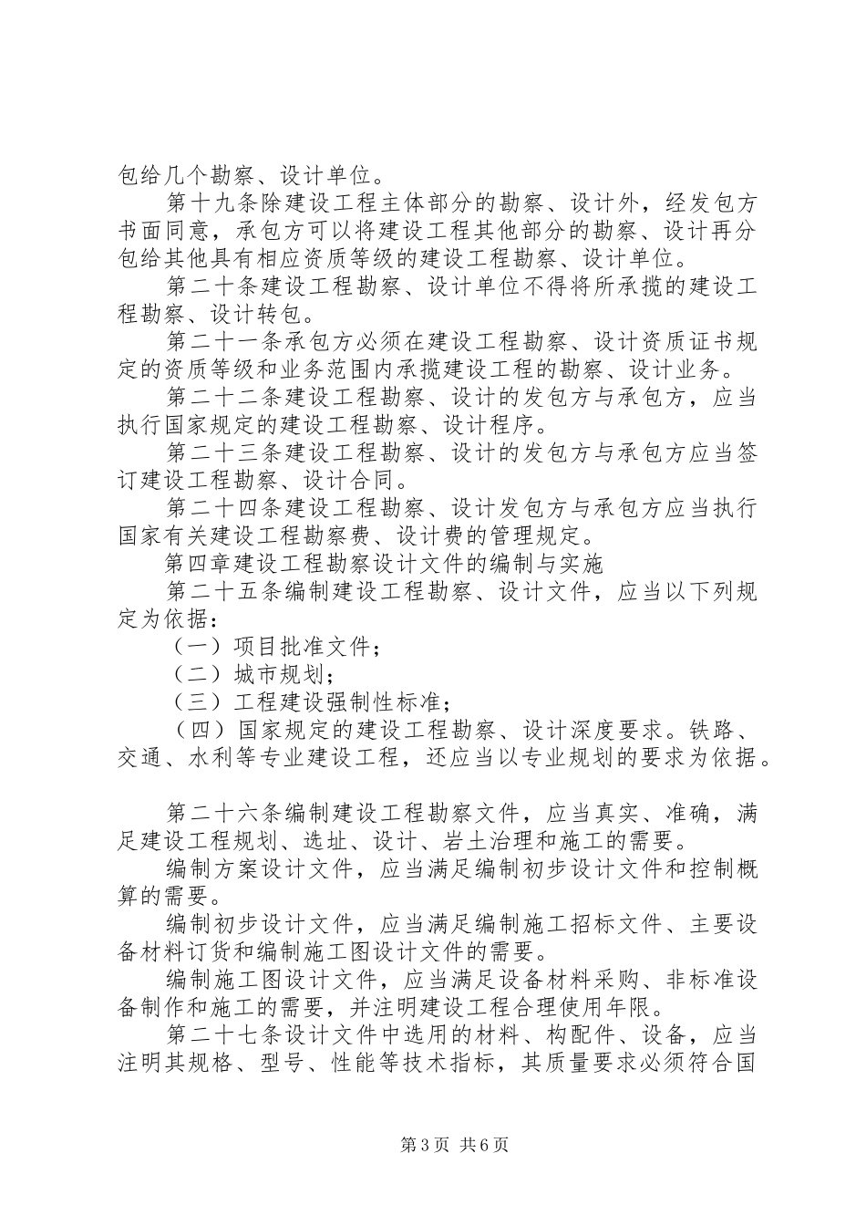2024年建设工程勘察设计管理制度_第3页
