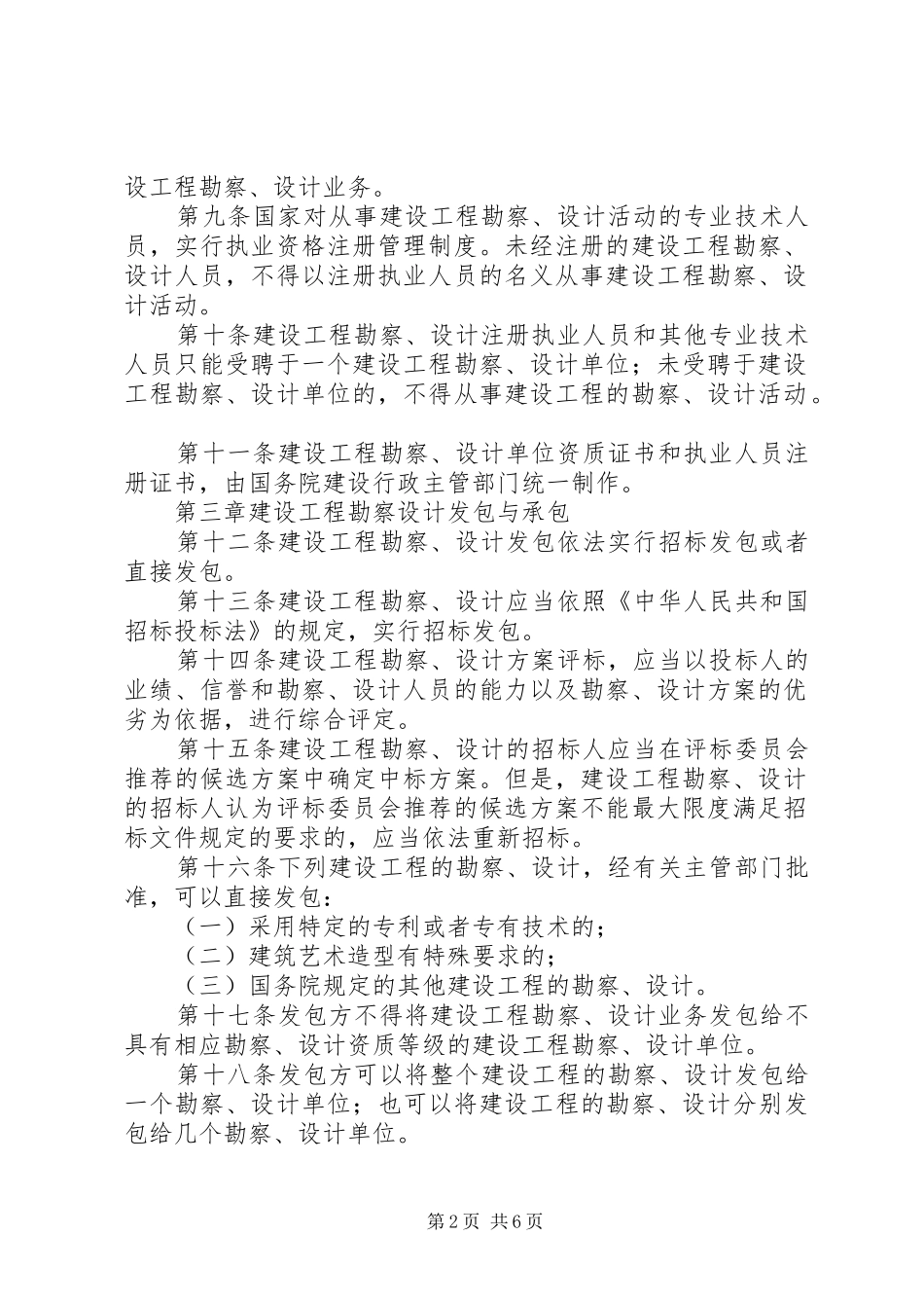 2024年建设工程勘察设计规章制度_第2页