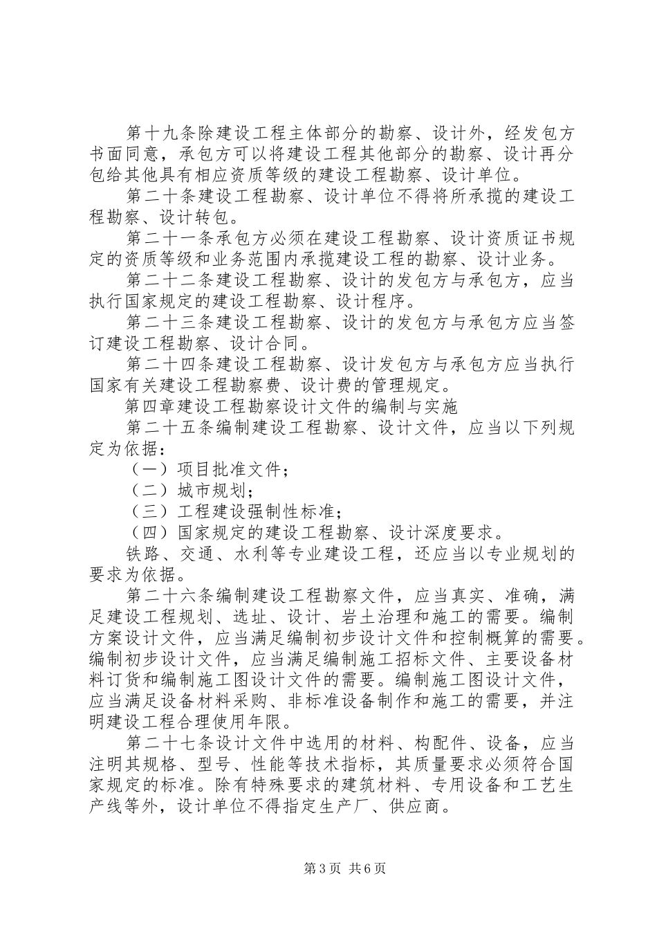 2024年建设工程勘察设计规章制度_第3页