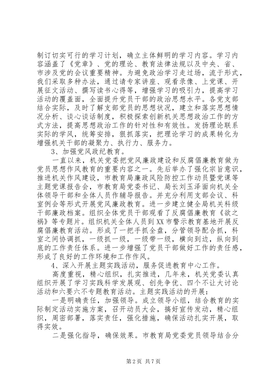 2024年单位党委委员会换届工作报告范文_第2页