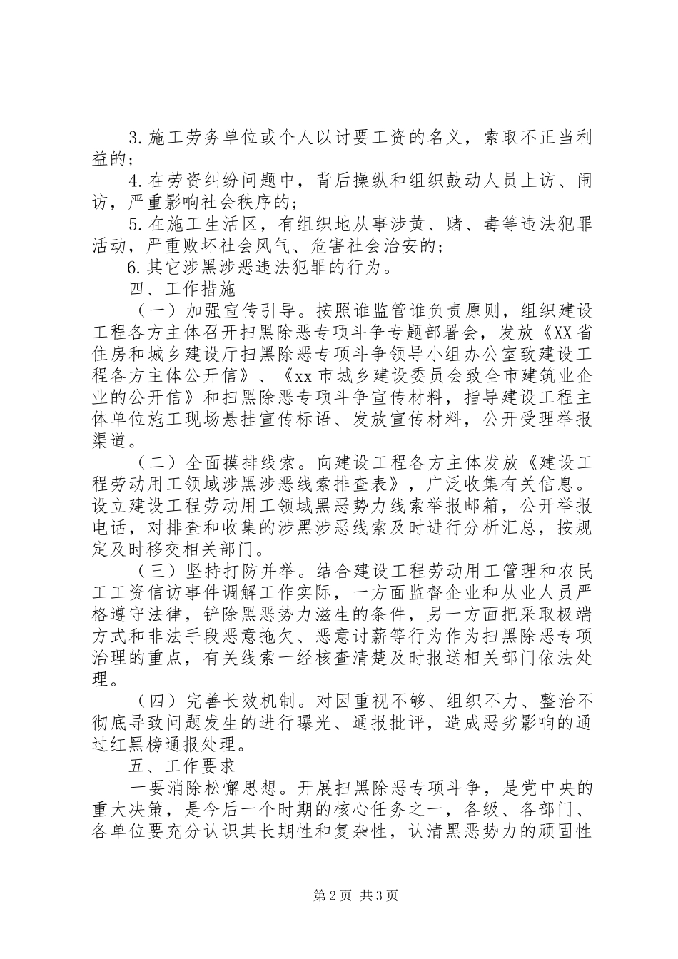 2024年建设工程劳动用工领域扫黑除恶专项治理工作实施方案_第2页