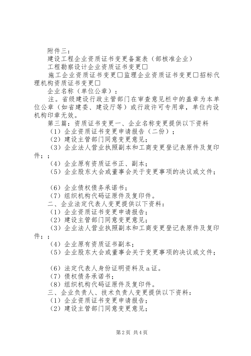 2024年建设工程企业资质证书变更审核表_第2页