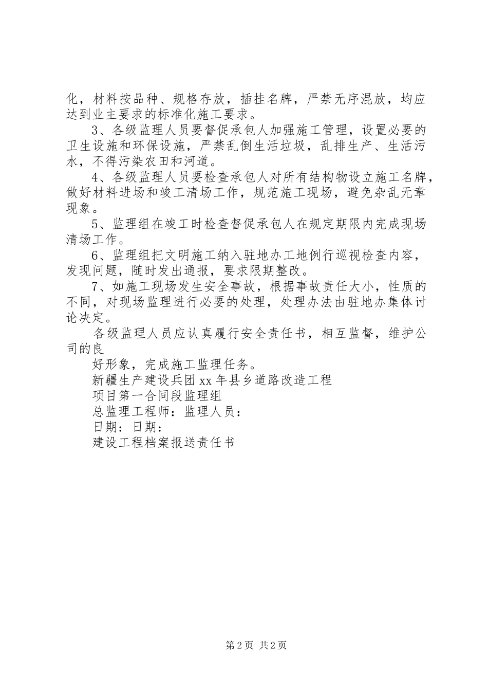 2024年建设工程施工监理安全责任书_第2页