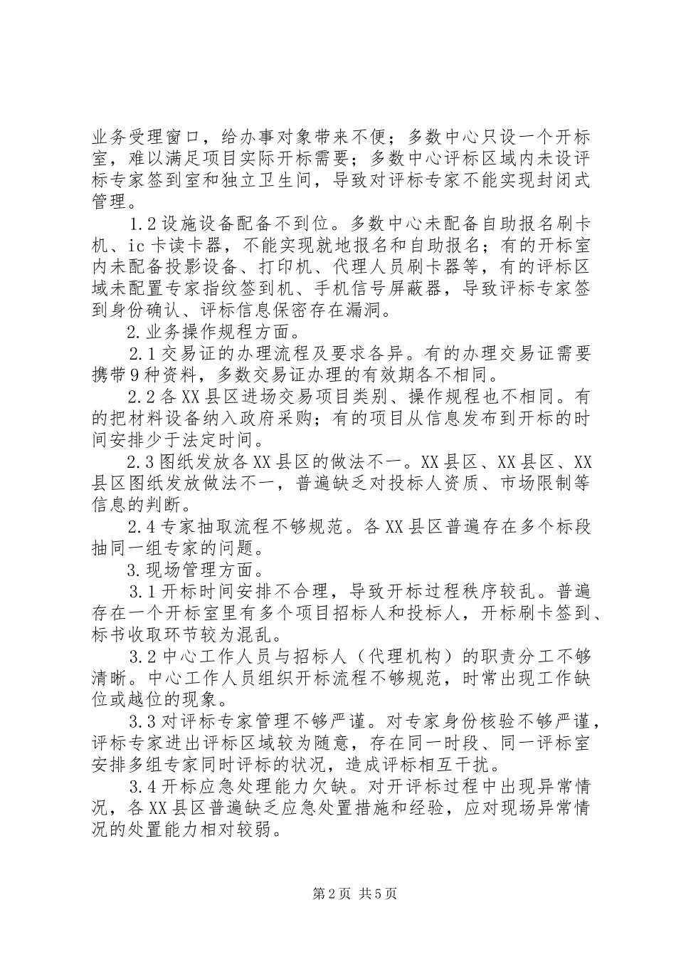 2024年建设工程实施情况调研报告_第2页