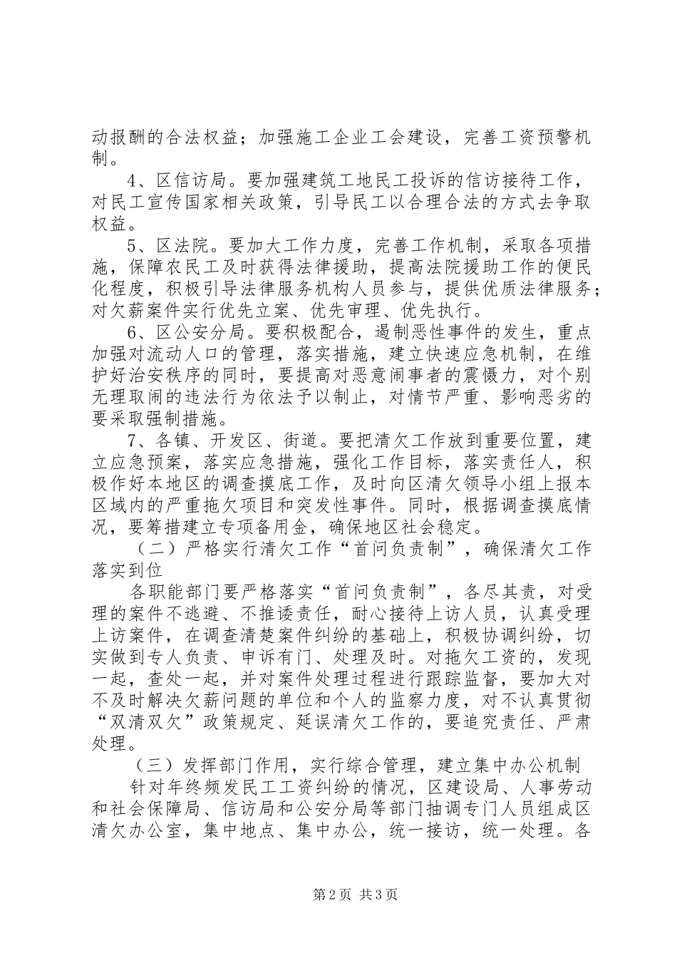 2024年建设工程双清双欠工作意见_第2页