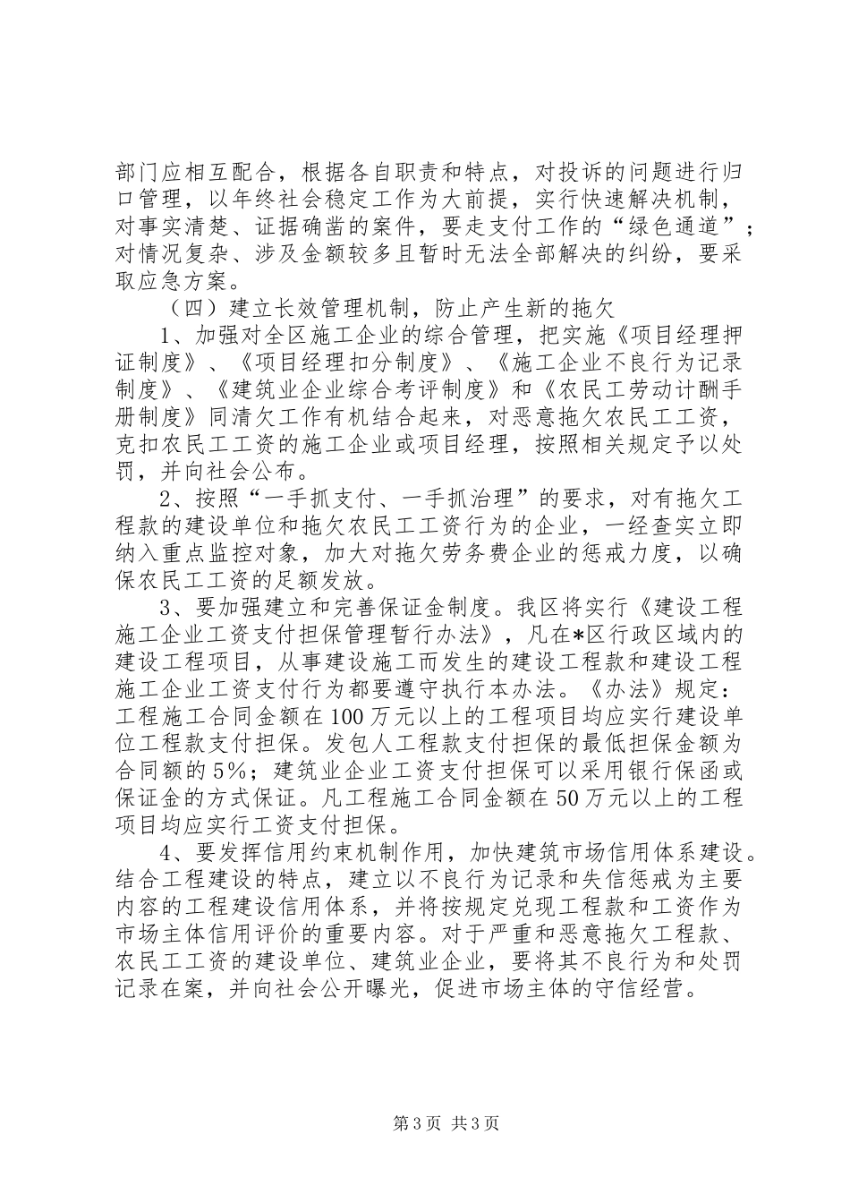 2024年建设工程双清双欠工作意见_第3页