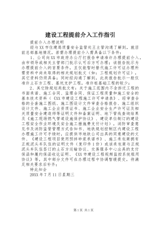 2024年建设工程提前介入工作指引