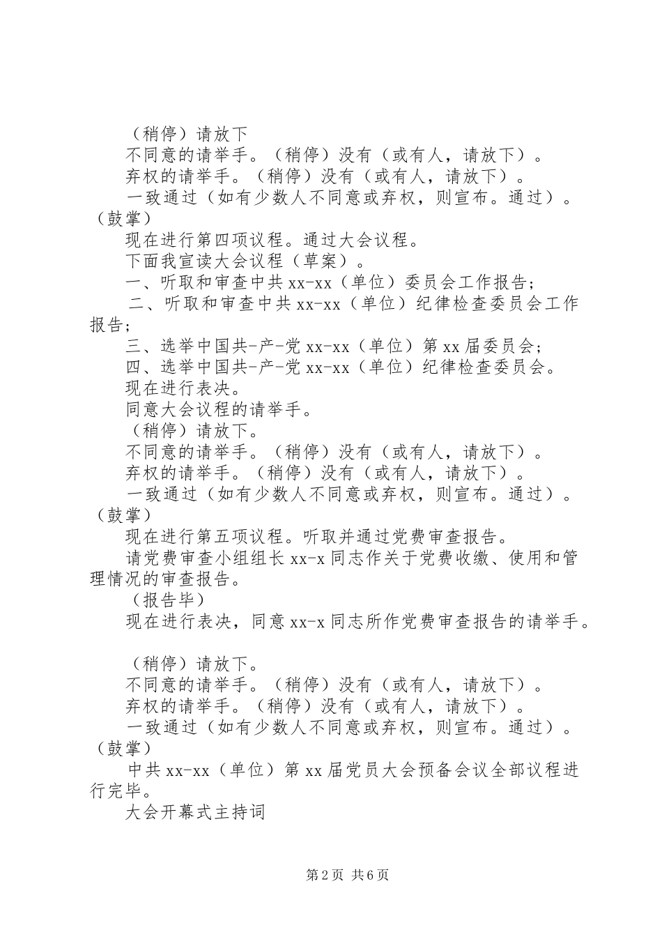 2024年单位党员代表大会会议主持词_第2页