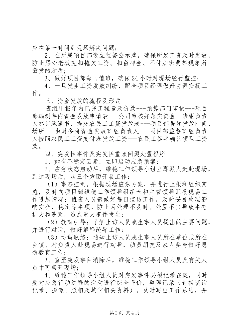 2024年建设工程项目部维稳工作应急预案_第2页