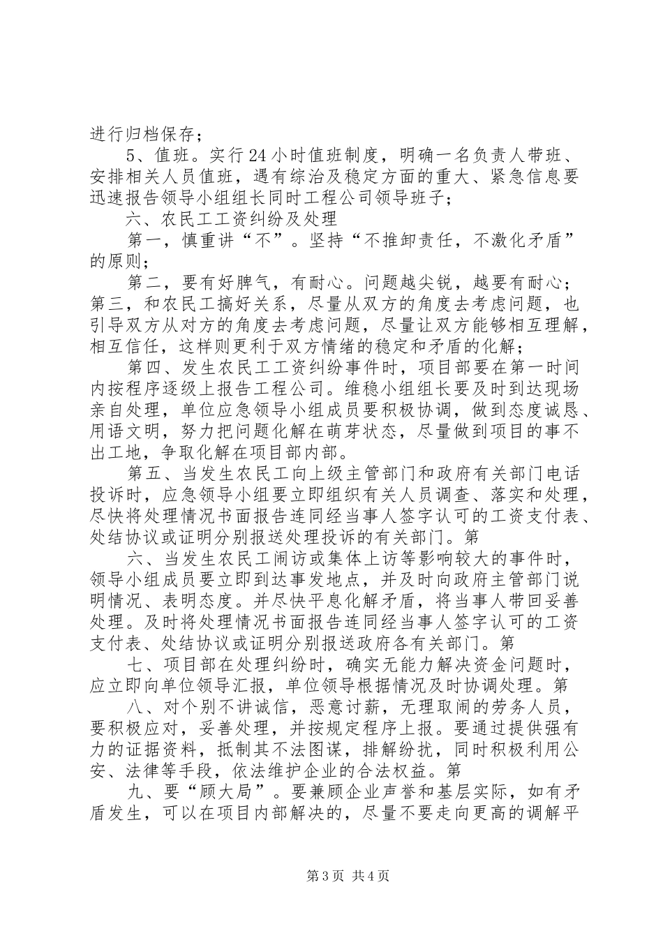 2024年建设工程项目部维稳工作应急预案_第3页