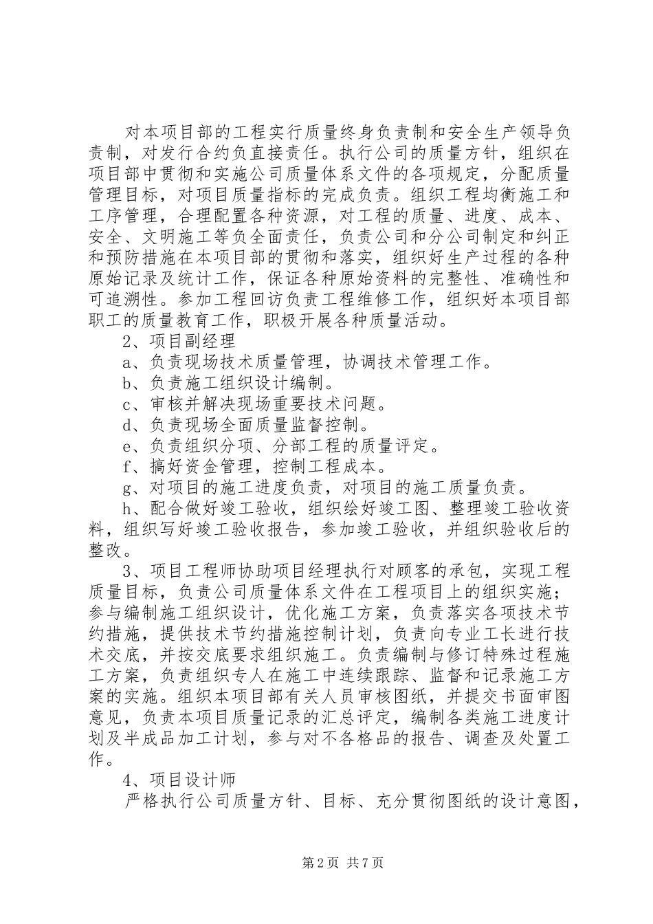 2024年建设工程项目的组织与管理_第2页