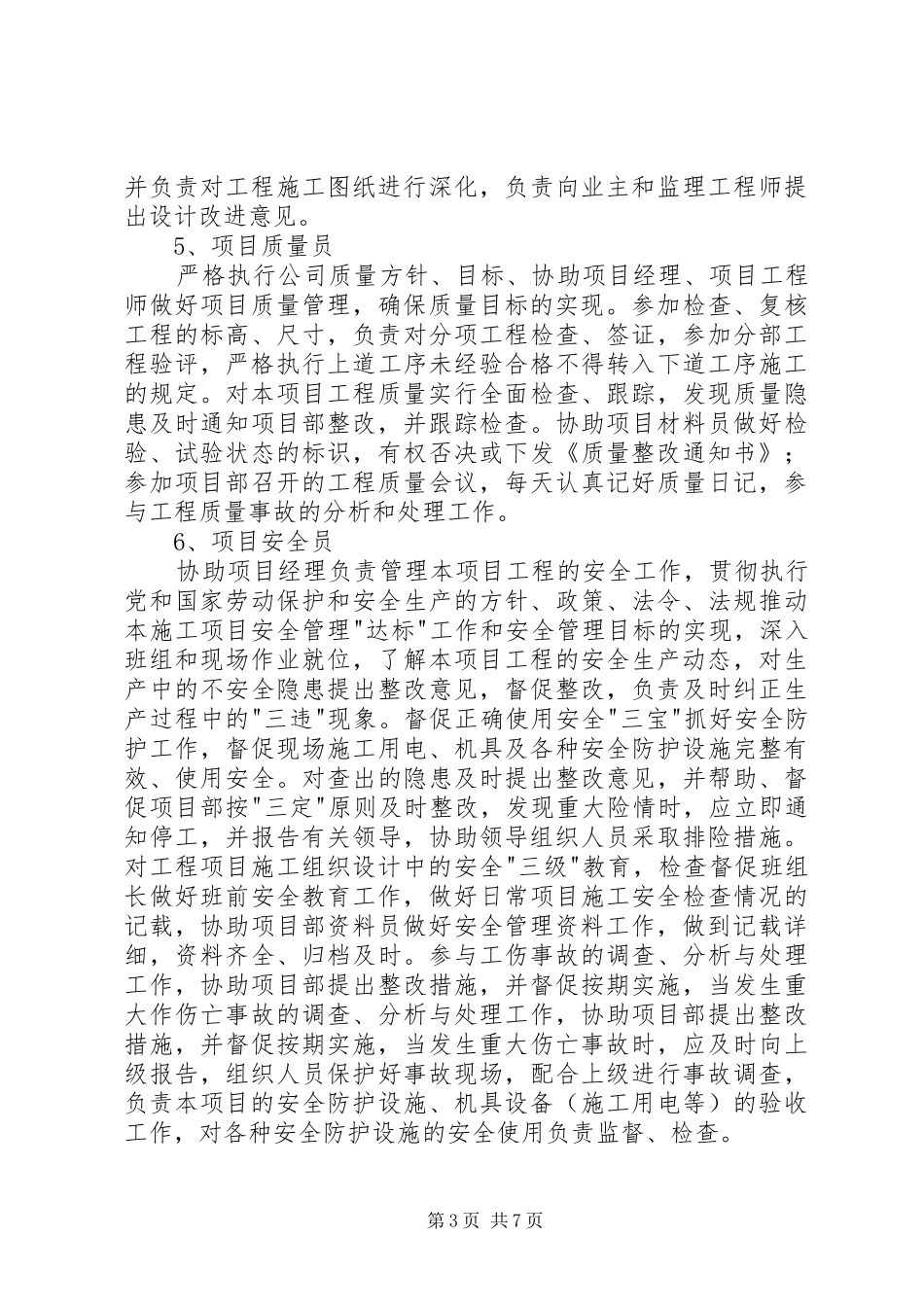 2024年建设工程项目的组织与管理_第3页