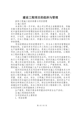 2024年建设工程项目的组织与管理