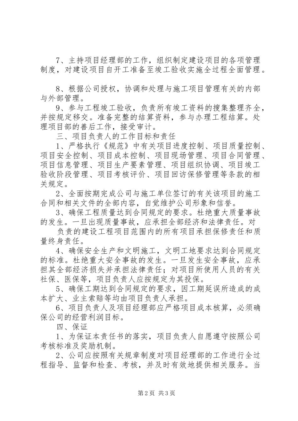 2024年建设工程项目管理目标责任书_第2页