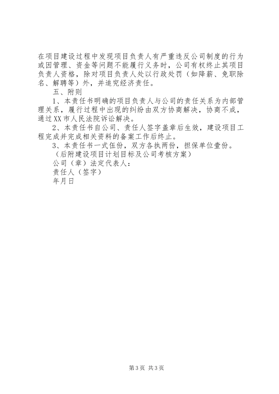 2024年建设工程项目管理目标责任书_第3页