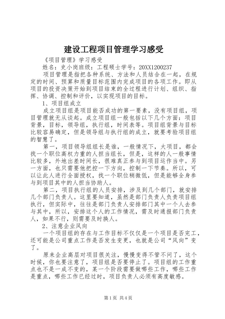 2024年建设工程项目管理学习感受_第1页