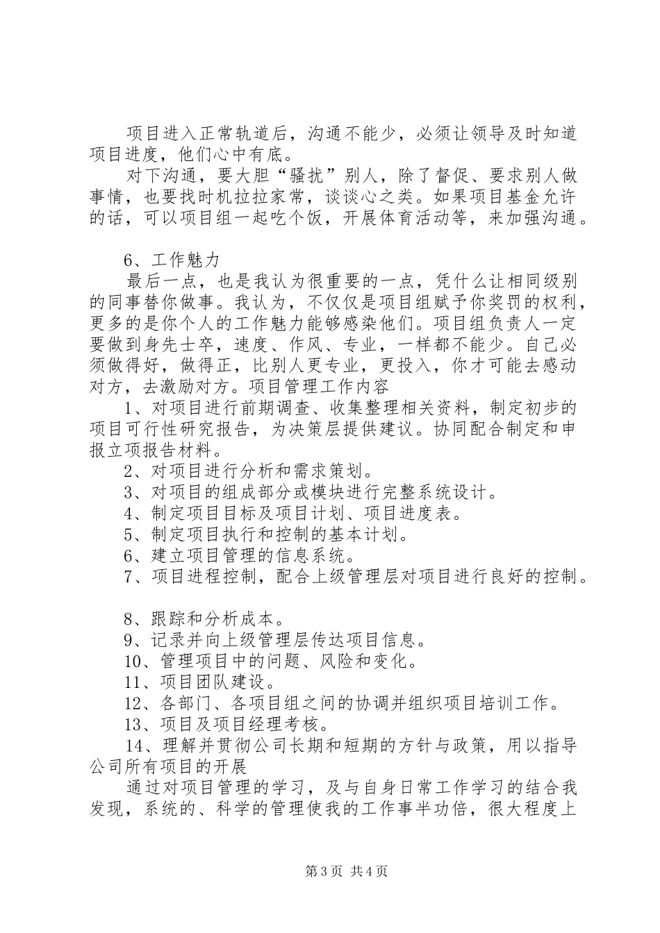 2024年建设工程项目管理学习感受_第3页