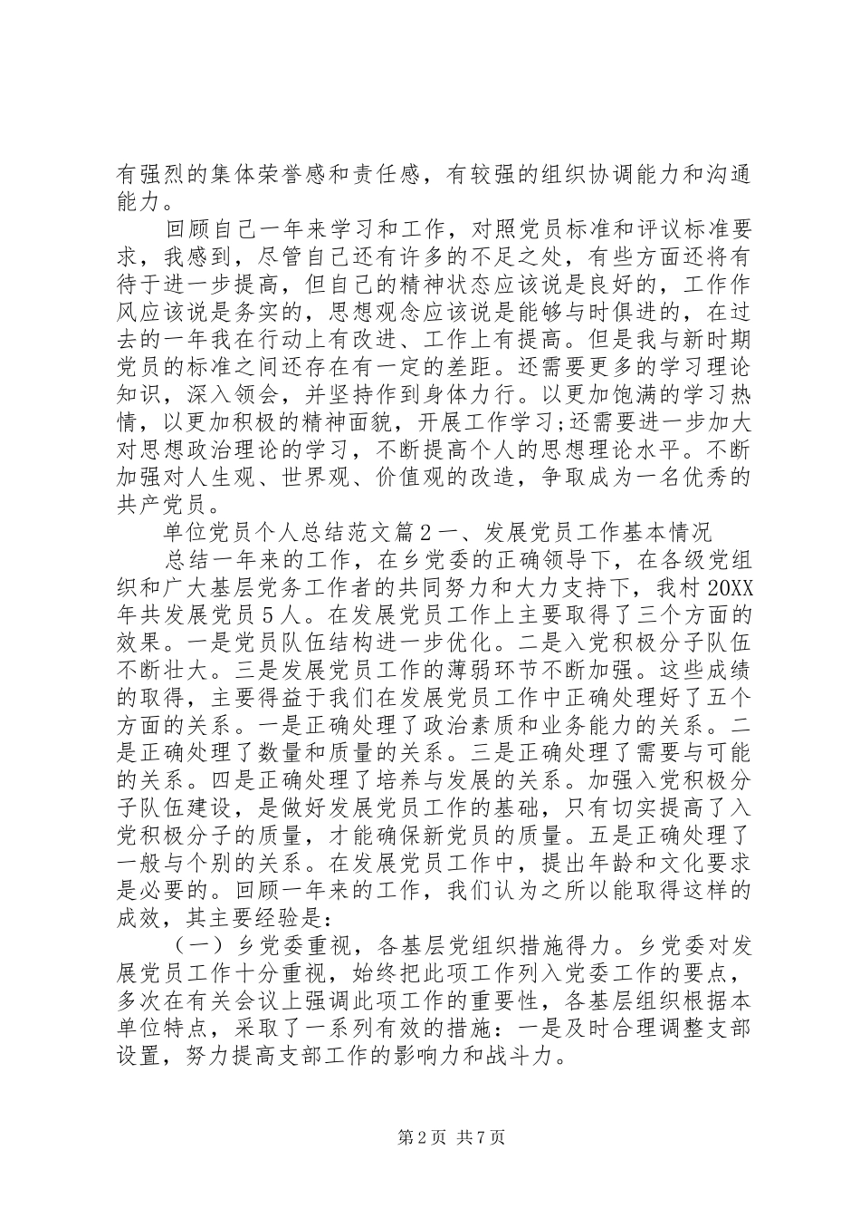 2024年单位党员个人总结范文_第2页