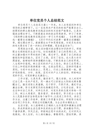 2024年单位党员个人总结范文