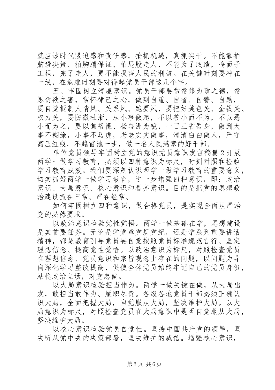 2024年单位党员领导牢固树立党的意识党员意识讲话稿_第2页