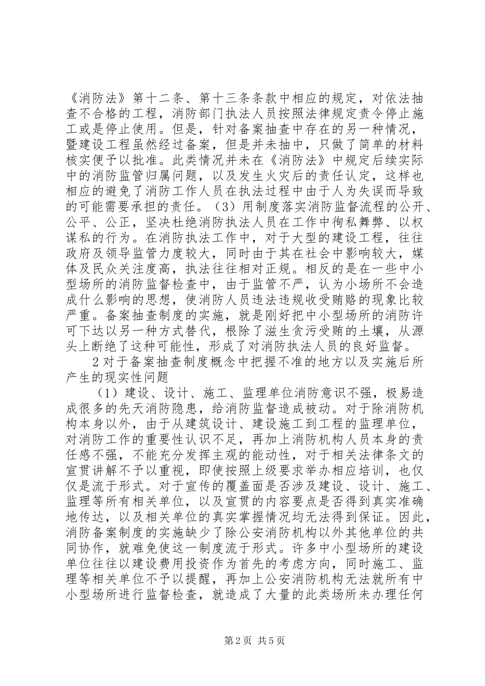 2024年建设工程消防备案工作研究_第2页