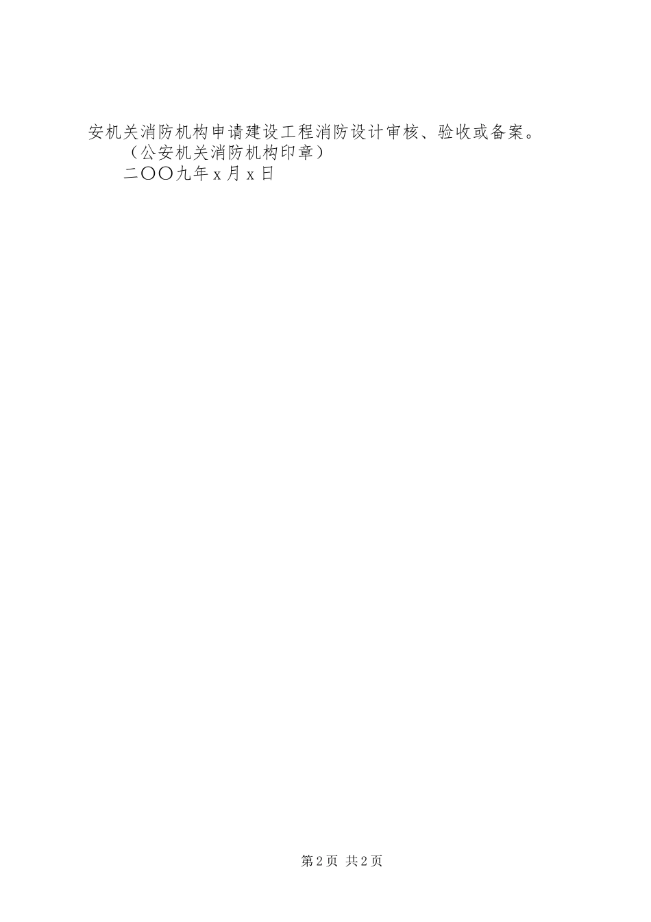 2024年建设工程消防验收意见书范本_第2页