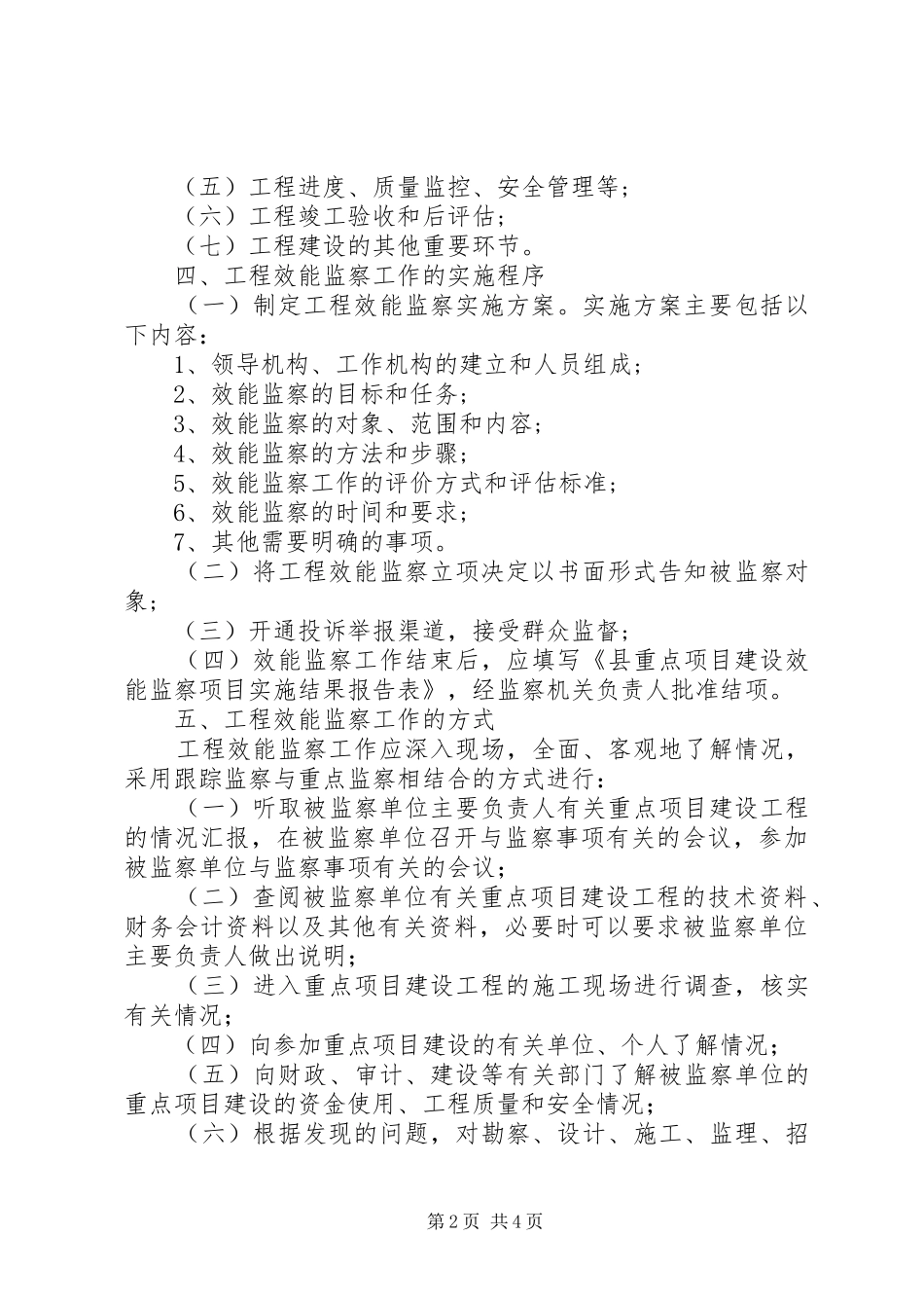 2024年建设工程效能监察工作规定_第2页