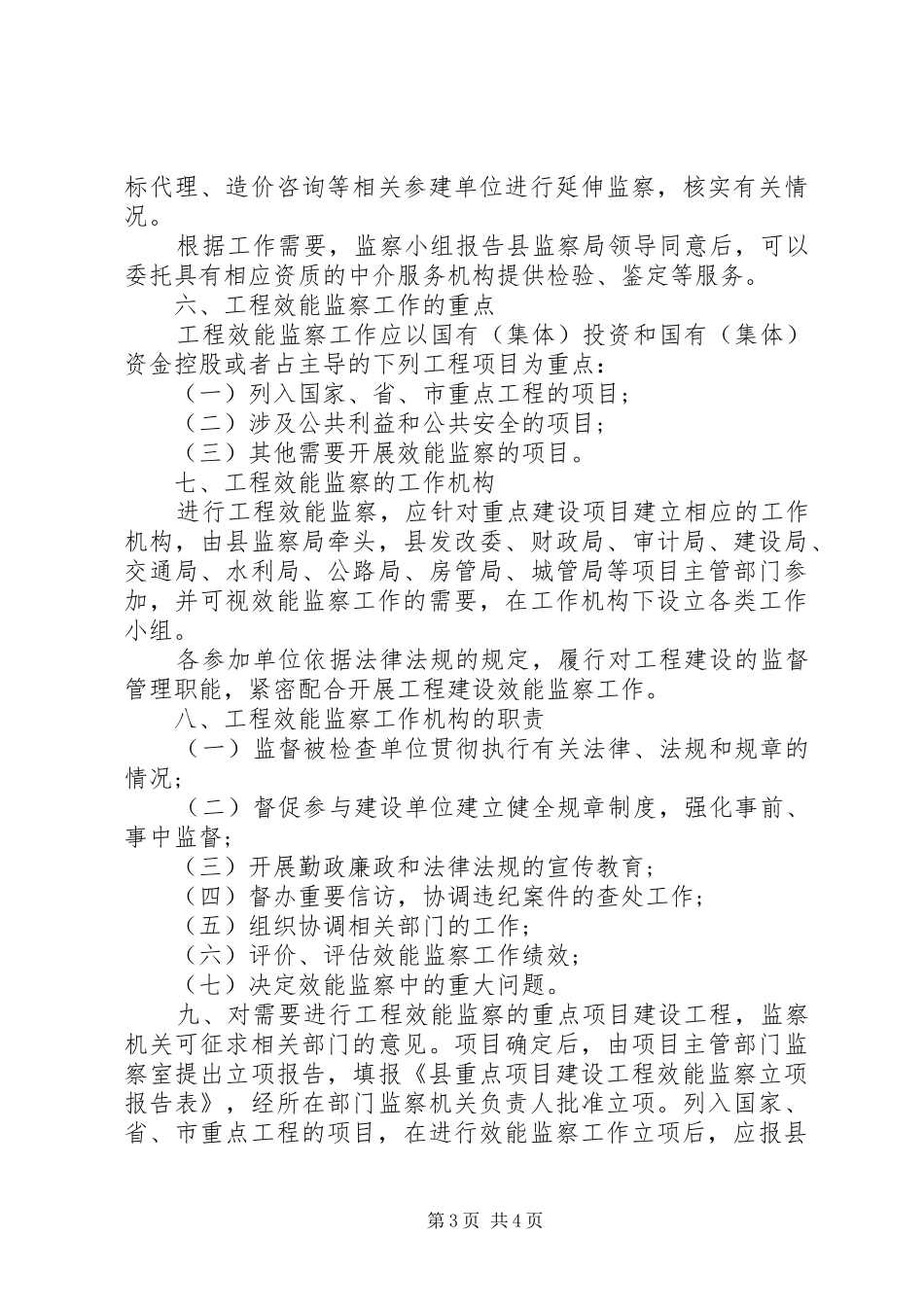 2024年建设工程效能监察工作规定_第3页