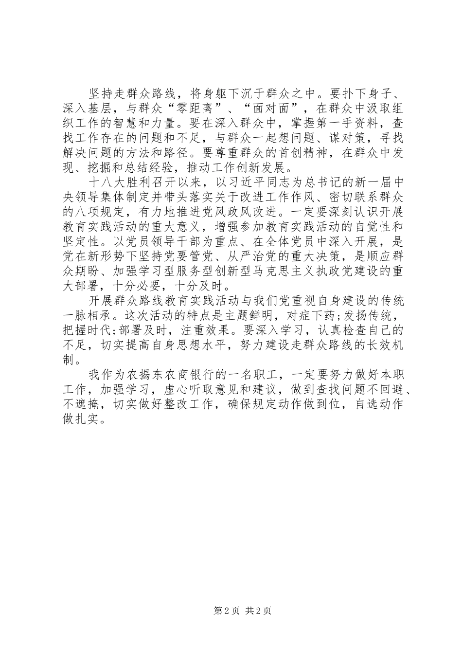 2024年单位党支部从严治党主题教育活动总结材料_第2页