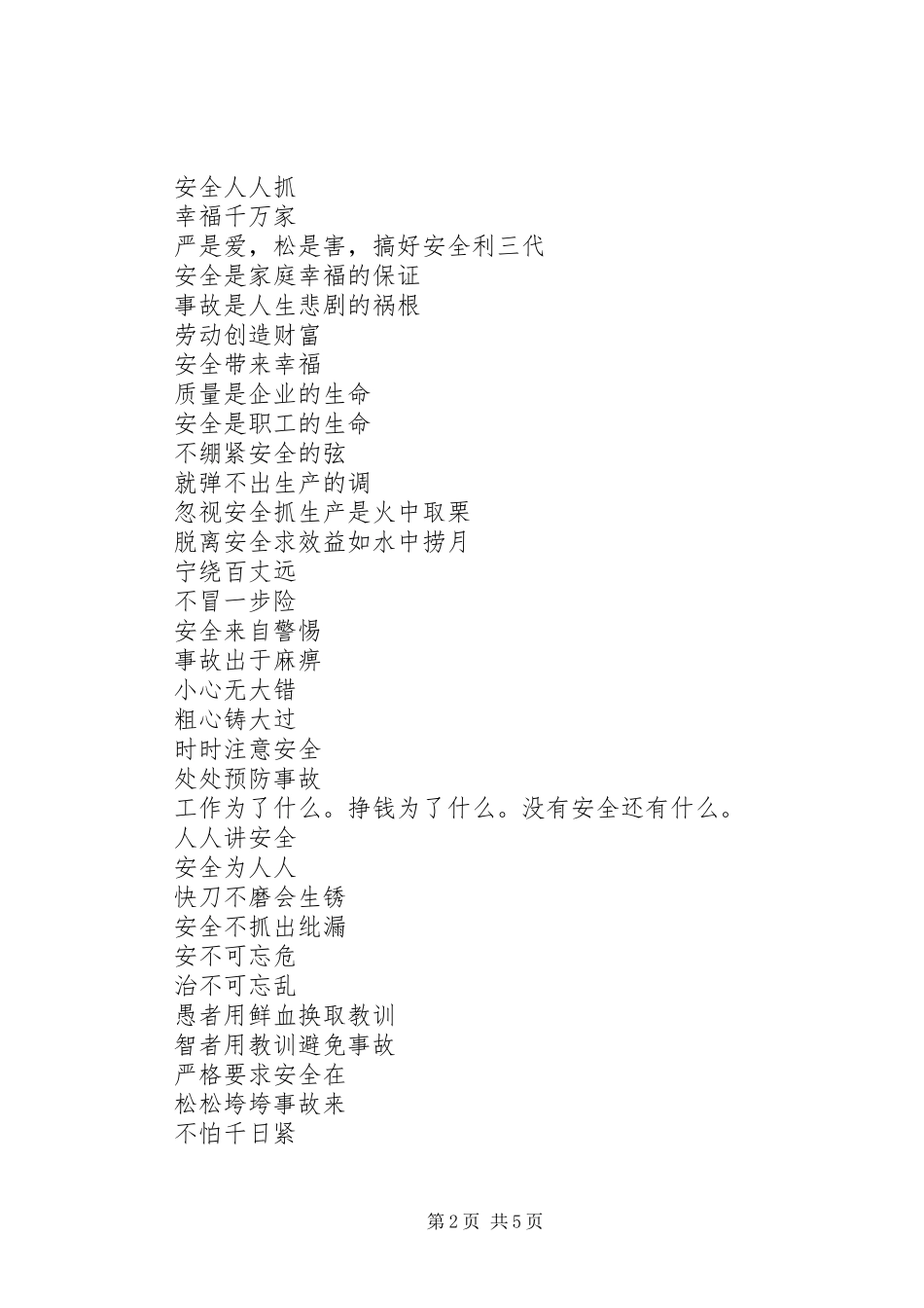 2024年建设工程宣传标语内容_第2页