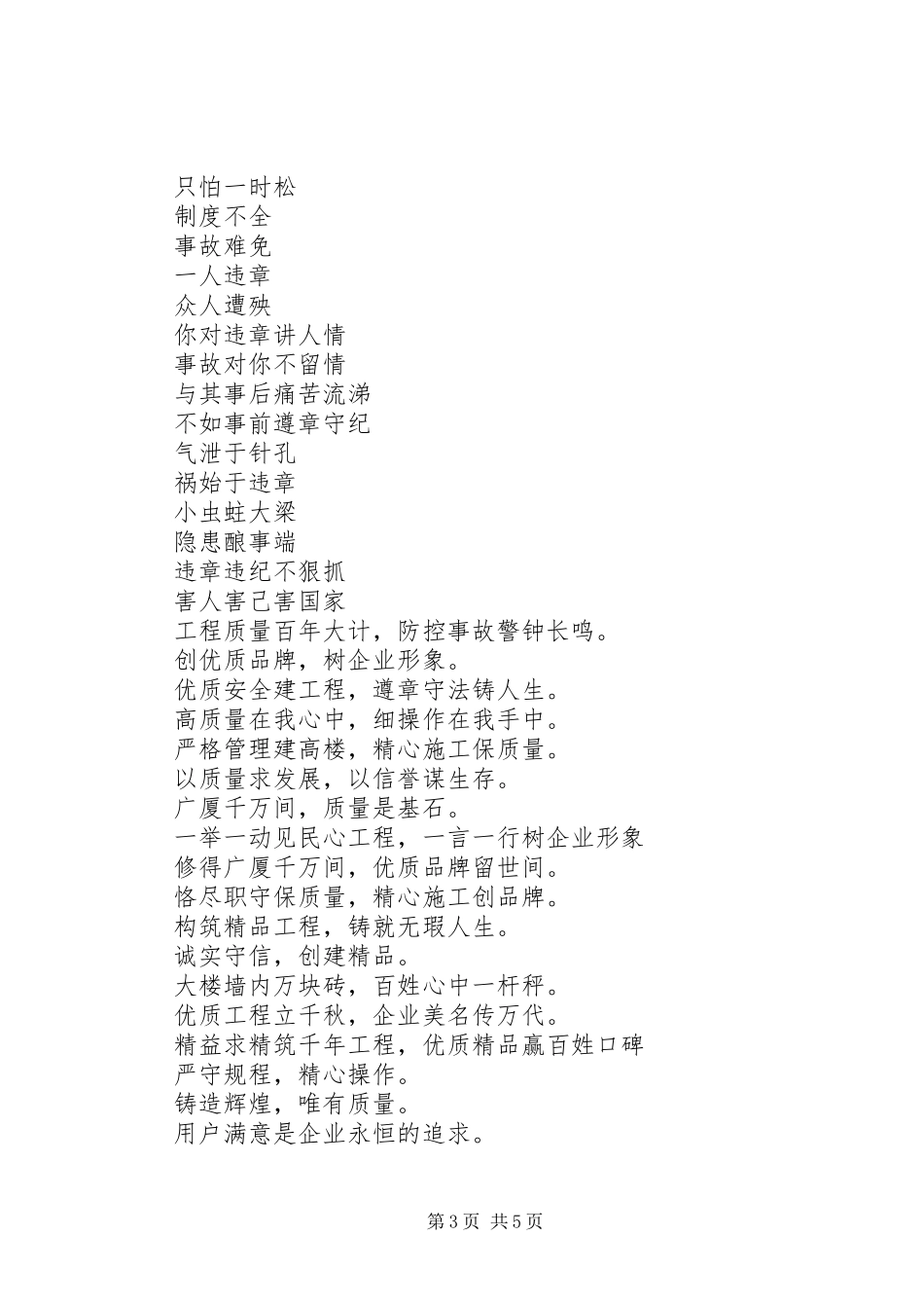 2024年建设工程宣传标语内容_第3页