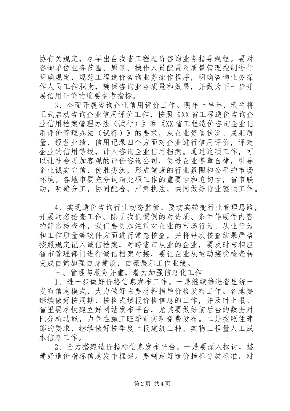 2024年建设工程造价管理总站工作思路_第2页