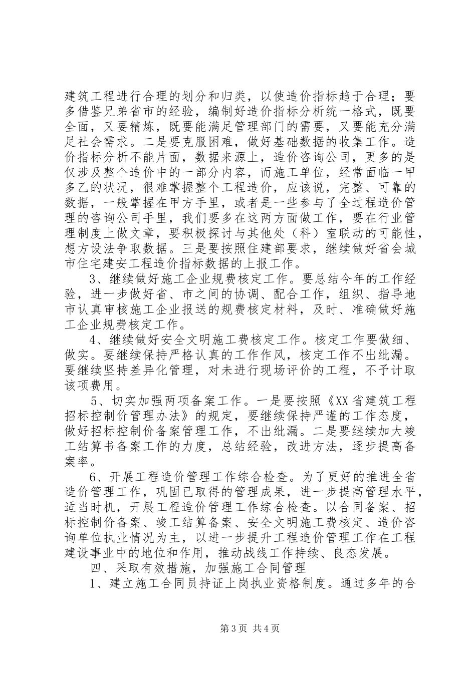 2024年建设工程造价管理总站工作思路_第3页